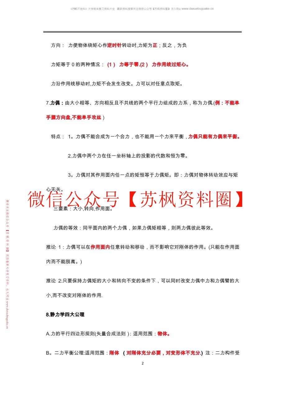 应用力学